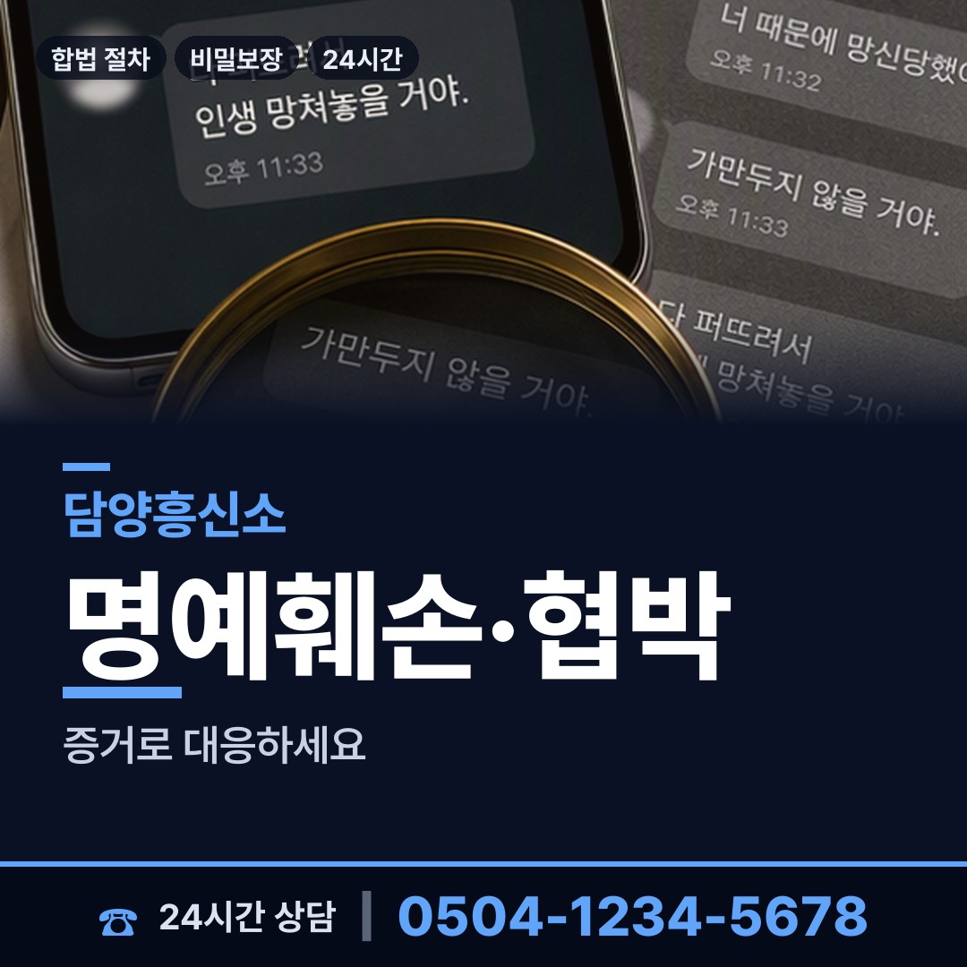 담양 금성면 탐정사무소 상담 안내