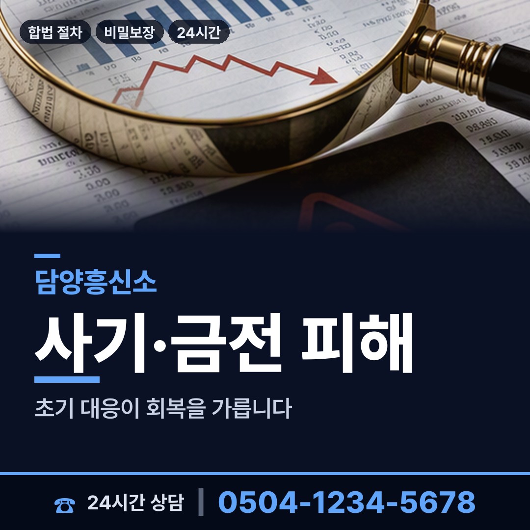 담양 금성면 탐정사무소 상담 안내