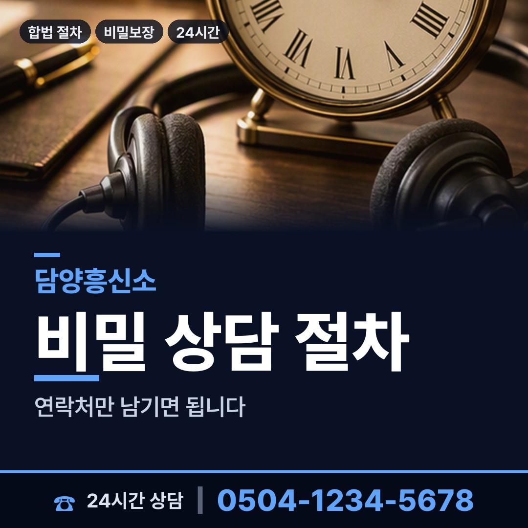 담양 금성면 온라인흥신소 상담 안내
