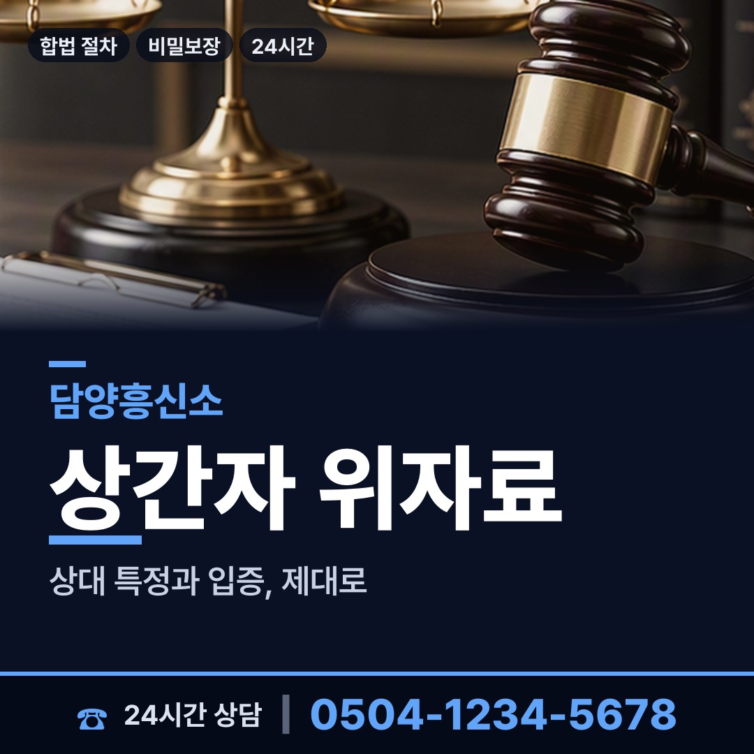 담양 금성면 외도의심 상담 안내