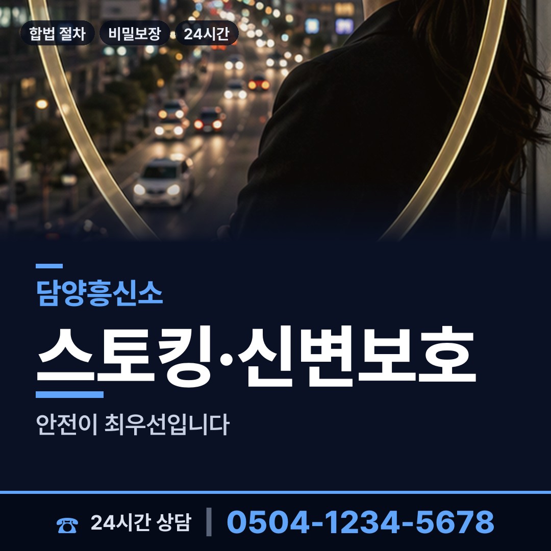 담양 금성면 국제결혼조사 상담 안내
