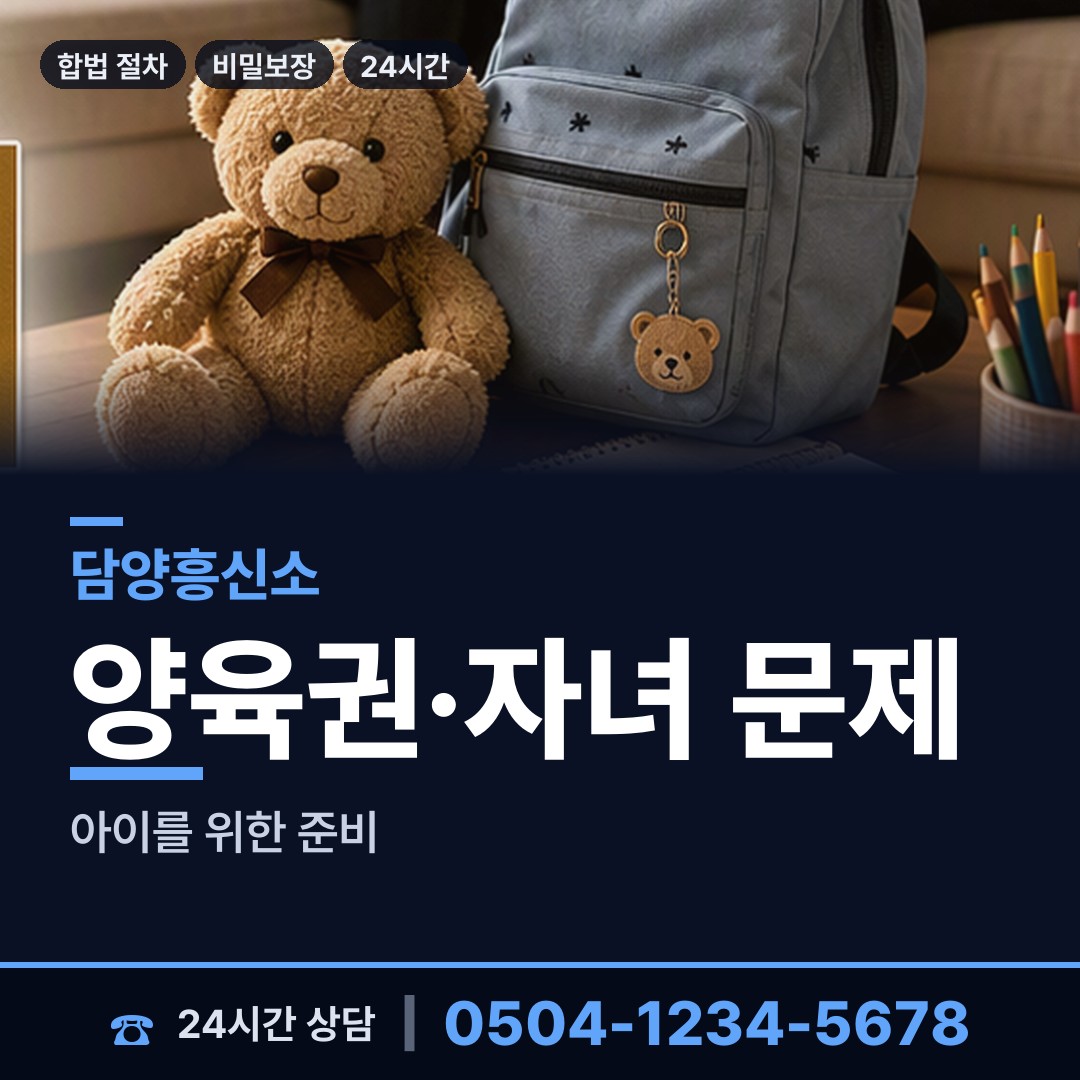 담양 금성면 사설탐정의뢰 상담 안내